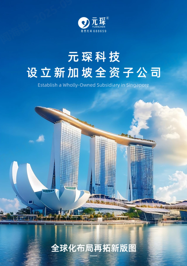 97622娱乐电子游戏科技设立新加坡全资子公司！